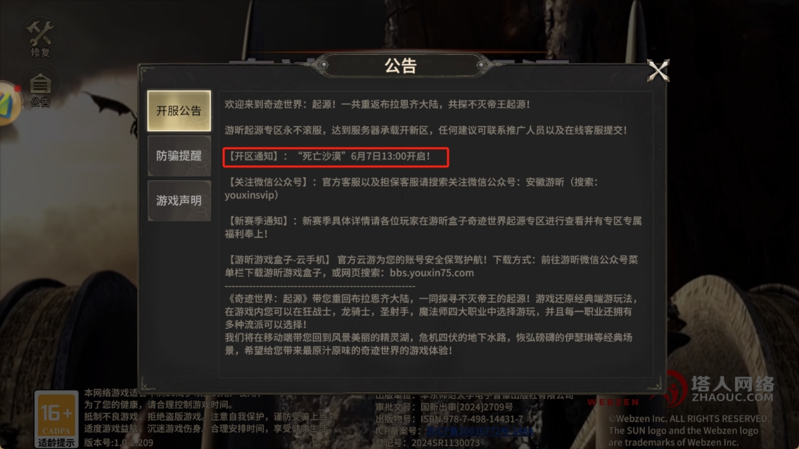 6月4号奇迹世界起源1